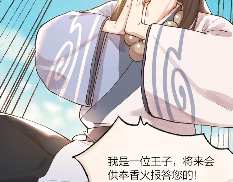 第70话 狐仙姐姐与秃头王子(1/3)-第150话