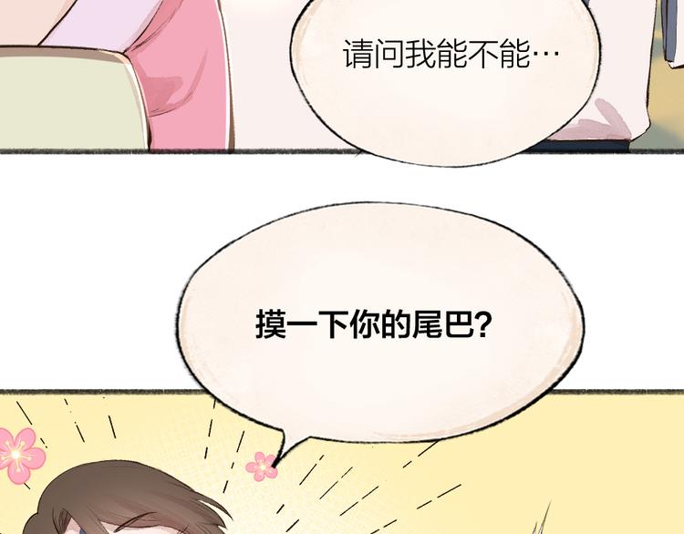 第70话 狐仙姐姐与秃头王子(1/3)-第150话