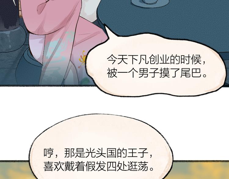 第70话 狐仙姐姐与秃头王子(1/3)-第150话