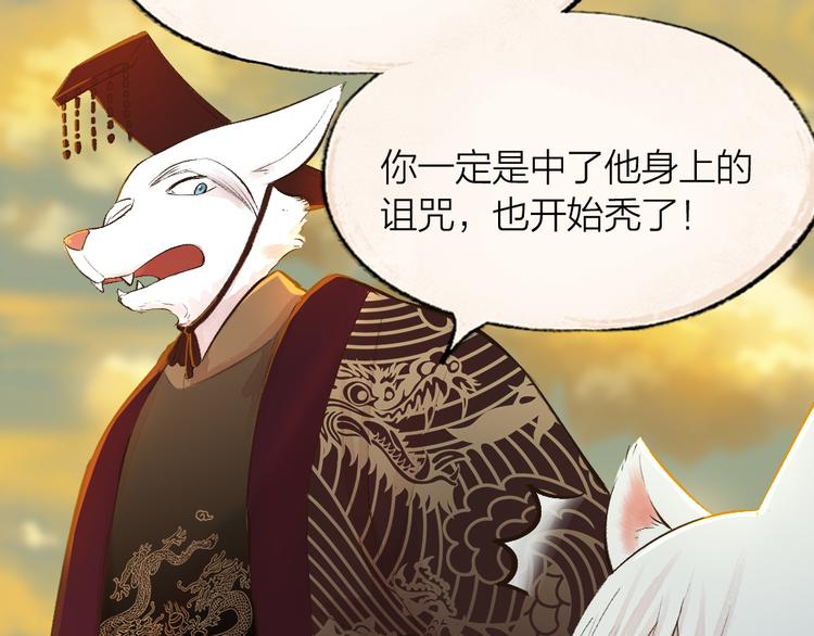 第70话 狐仙姐姐与秃头王子(1/3)-第150话