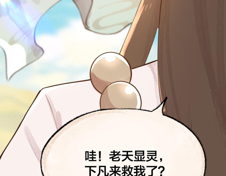 第70话 狐仙姐姐与秃头王子(1/3)-第150话