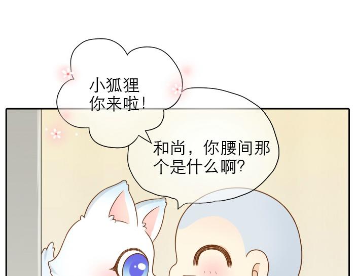 第16话 拨浪鼓带着小和尚与小狐狸穿越了！！！-第16话
