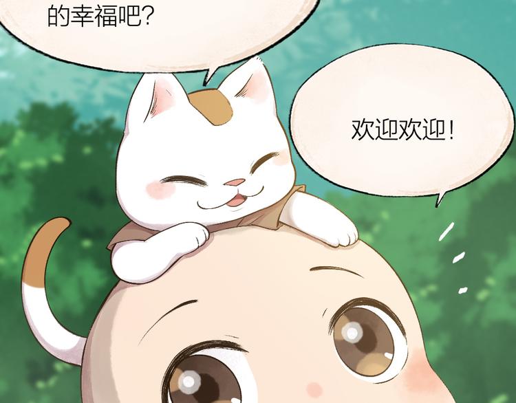 第72话 客官，吸喵吗？(1/3)-第152话