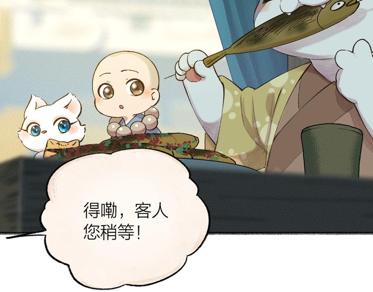 第72话 客官，吸喵吗？(1/3)-第152话