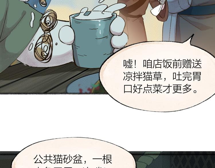 第72话 客官，吸喵吗？(1/3)-第152话