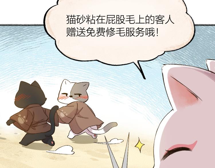 第72话 客官，吸喵吗？(1/3)-第152话