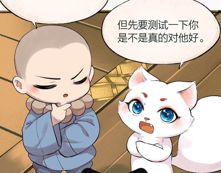 第77话 给你说点甜的(1/3)-第158话