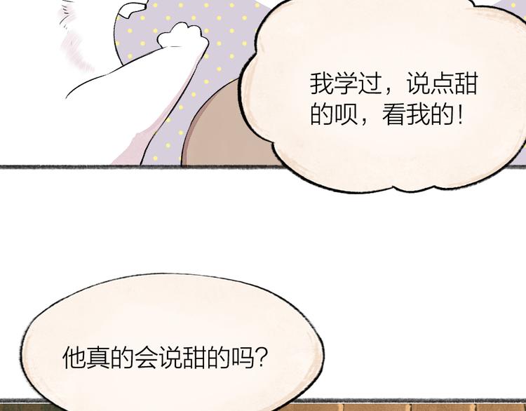 第77话 给你说点甜的(1/3)-第158话