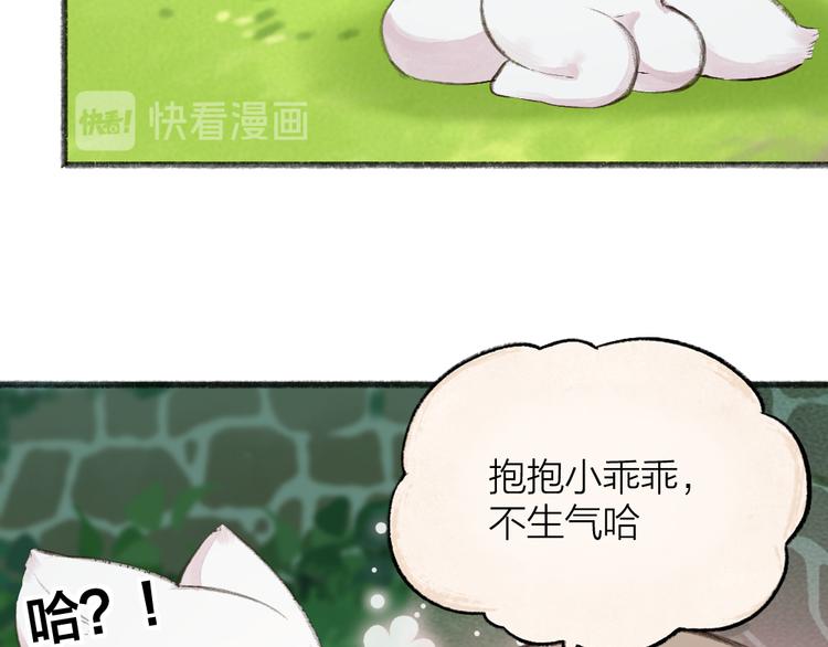 番外篇 捡到小动物＆打伞(1/3)-第170话