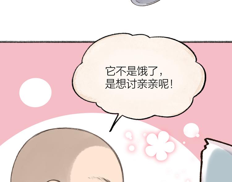 番外篇 捡到小动物＆打伞(1/3)-第170话