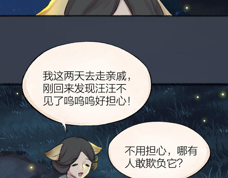 番外篇 捡到小动物＆打伞(1/3)-第170话