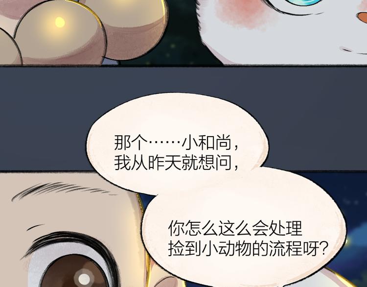 番外篇 捡到小动物＆打伞(1/3)-第170话