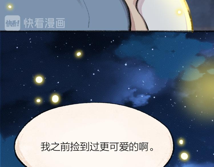 番外篇 捡到小动物＆打伞(1/3)-第170话