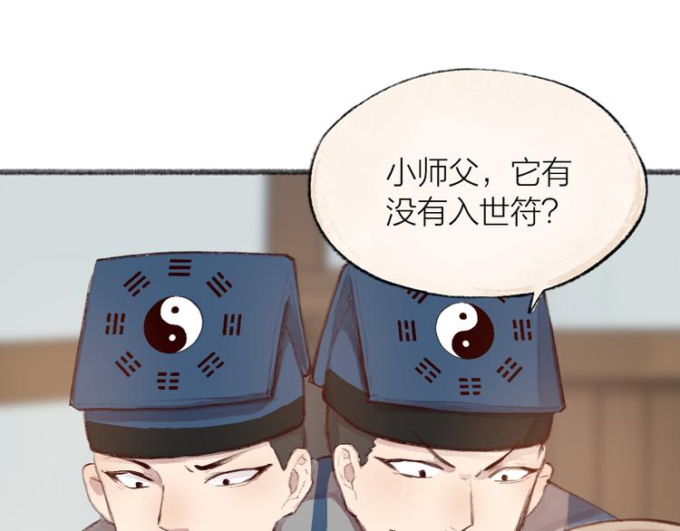 第96话 入世符(1/3)-第178话