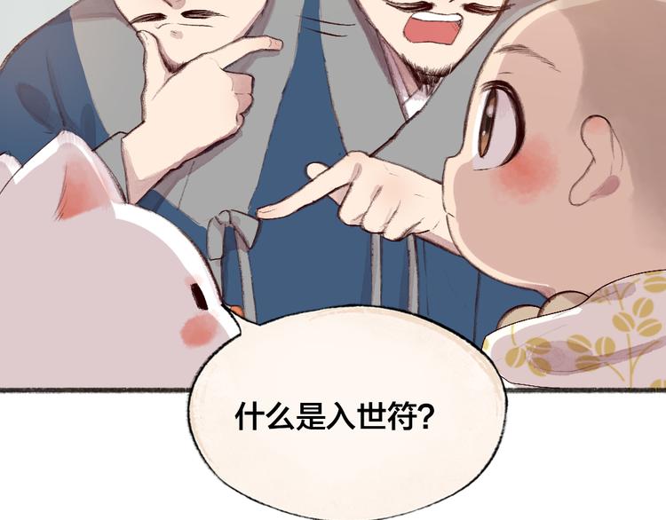 第96话 入世符(1/3)-第178话
