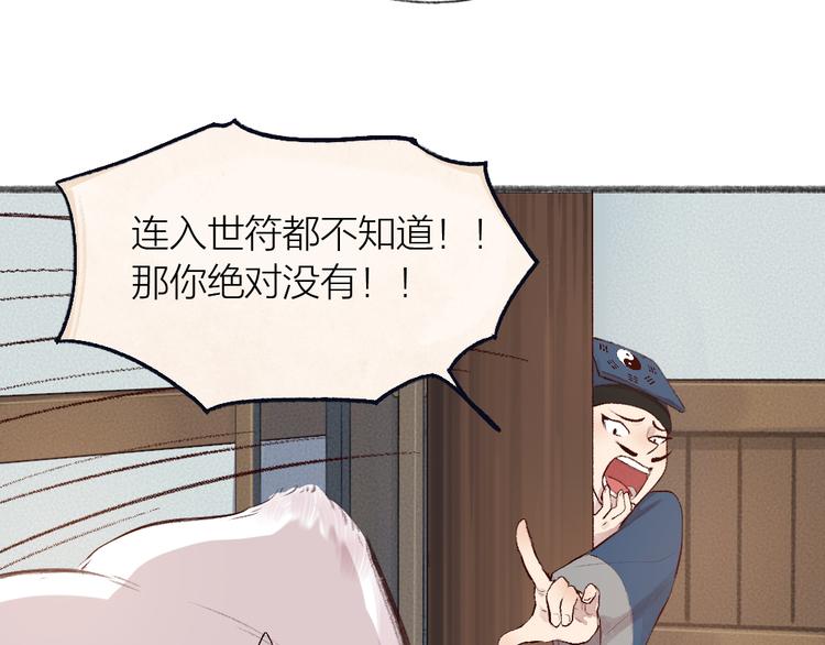 第96话 入世符(1/3)-第178话