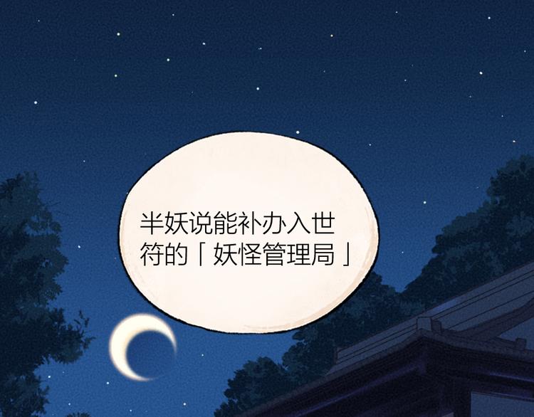 第98话 妖怪管理局(1/3)-第180话