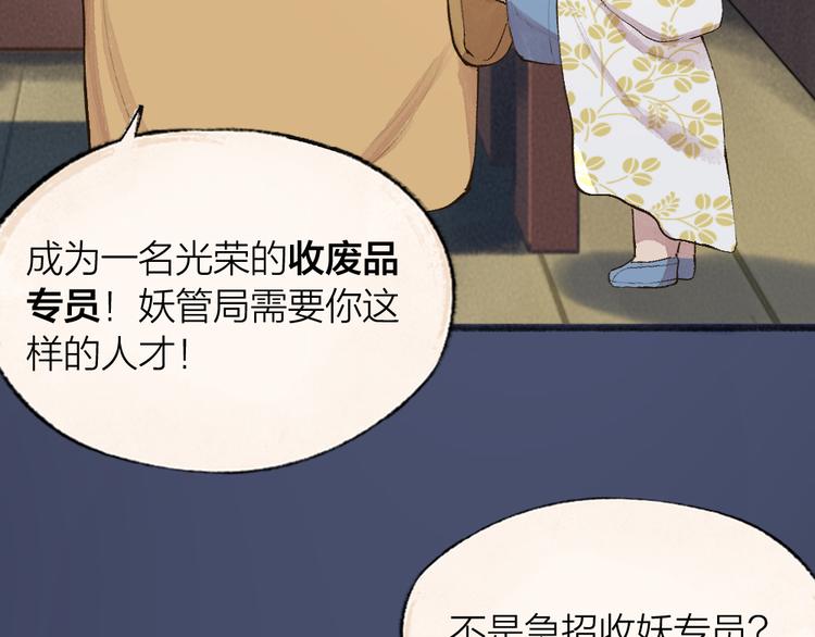 第98话 妖怪管理局(1/3)-第180话