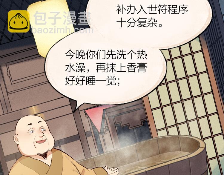 第98话 妖怪管理局(1/3)-第180话