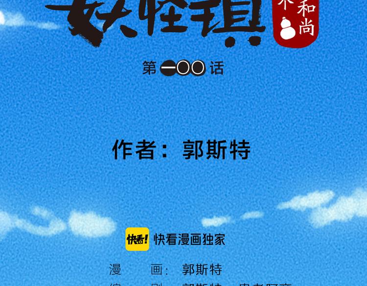 第100话 恶妖出没(1/3)-第182话