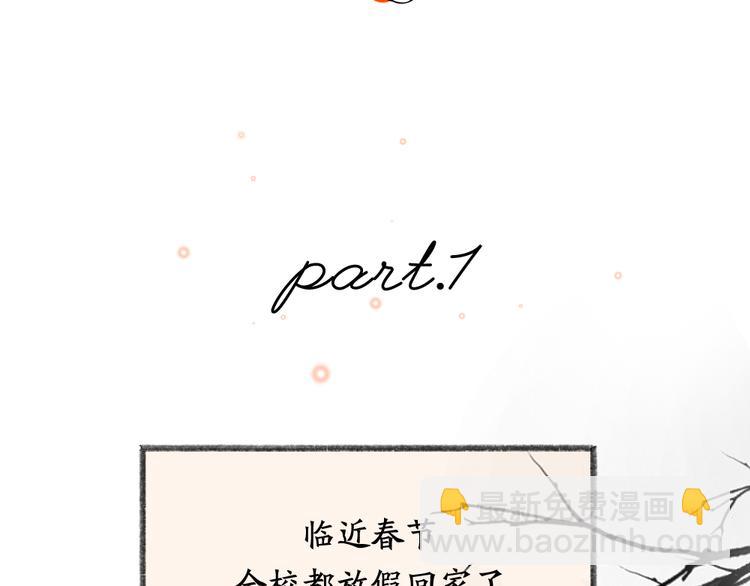 番外篇 学霸学渣＆一只小狐狸(1/2)-第184话