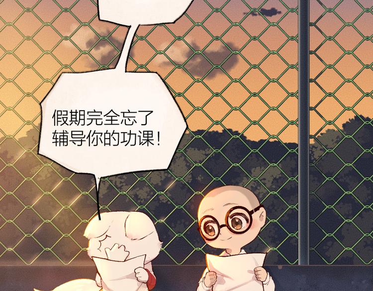 番外篇 学霸学渣＆一只小狐狸(1/2)-第184话