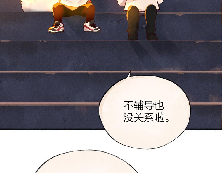 番外篇 学霸学渣＆一只小狐狸(1/2)-第184话