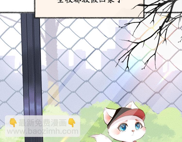 番外篇 学霸学渣＆一只小狐狸(1/2)-第184话