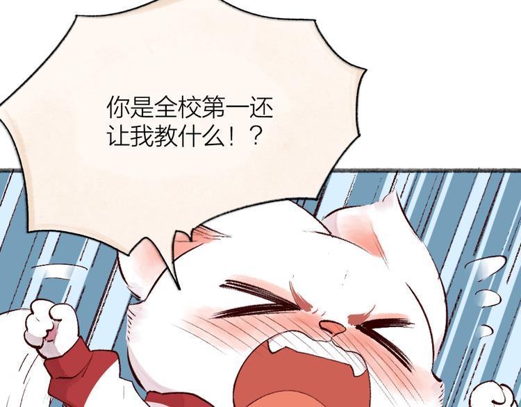 番外篇 学霸学渣＆一只小狐狸(1/2)-第184话