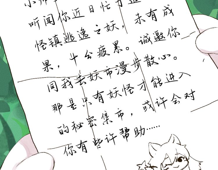 第103话 妖市(1/3)-第186话