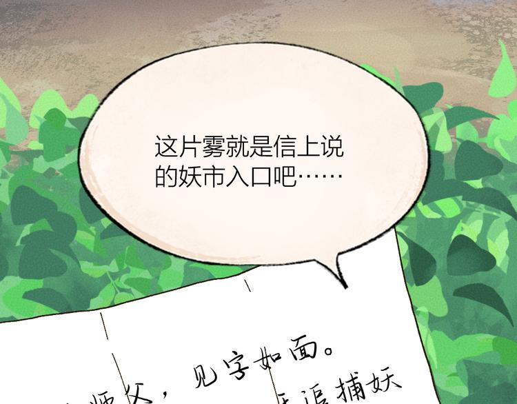 第103话 妖市(1/3)-第186话