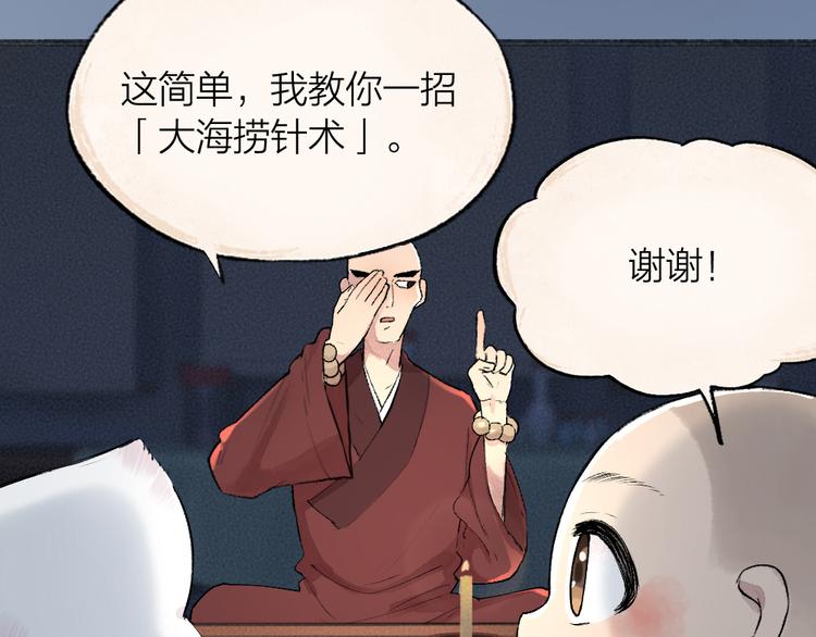 第105话 大师！请你教教我！(1/2)-第188话
