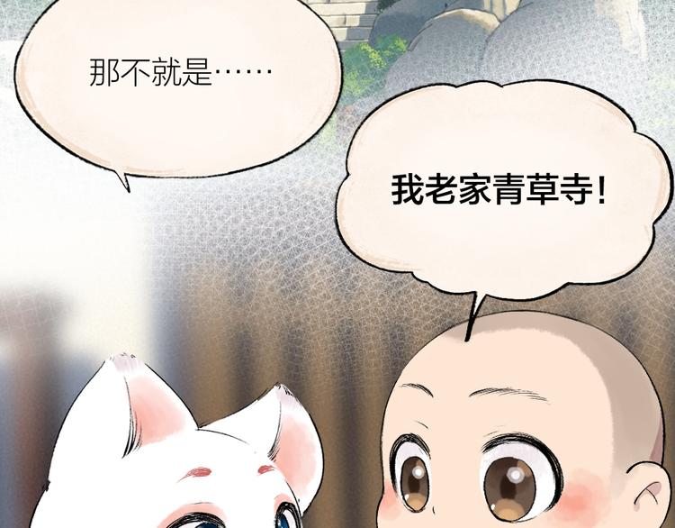 第117话 青草寺(1/2)-第200话