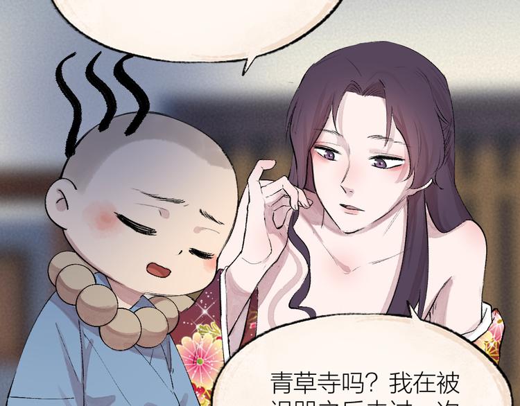 第117话 青草寺(1/2)-第200话