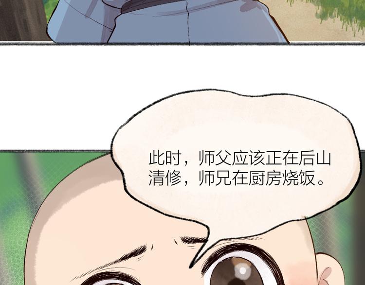 第117话 青草寺(1/2)-第200话