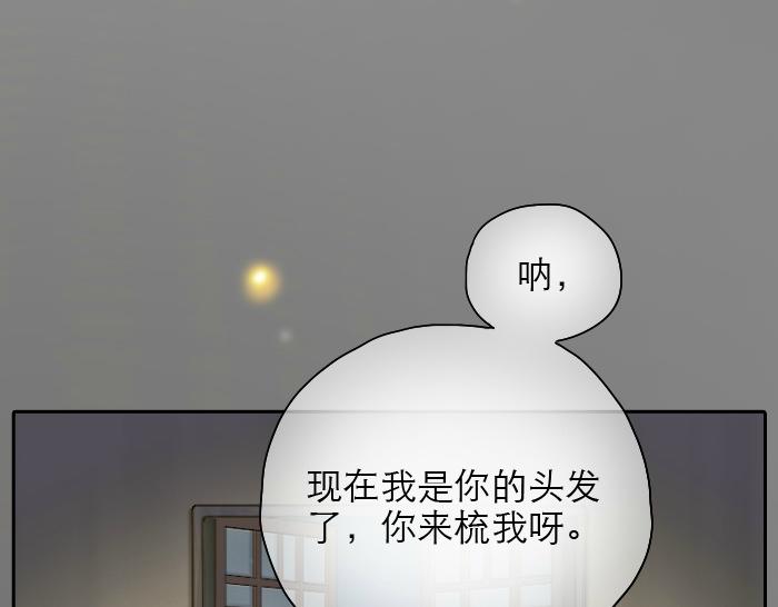 第26话 我是你的头发了，你来梳我吧！-第26话