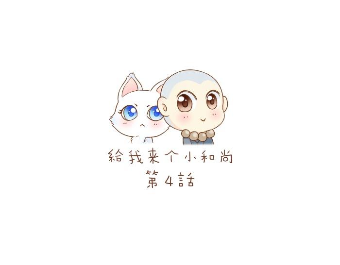 第4话 趁着大师兄睡觉小狐狸竟然...-第4话
