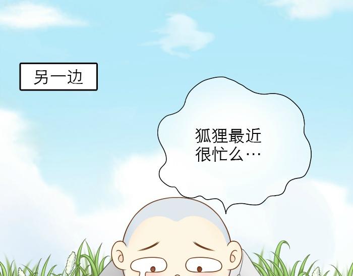 第4话 趁着大师兄睡觉小狐狸竟然...-第4话