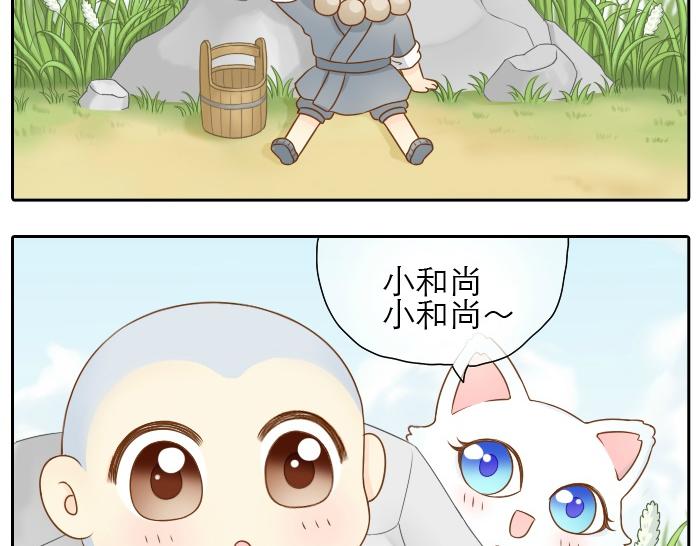 第4话 趁着大师兄睡觉小狐狸竟然...-第4话