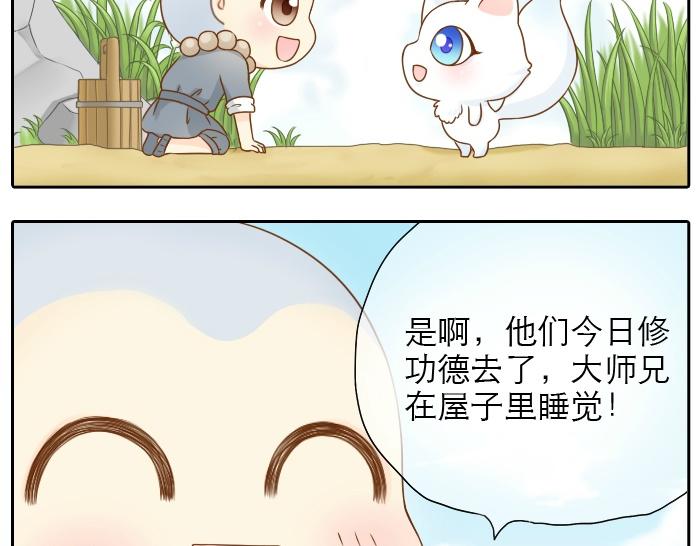 第4话 趁着大师兄睡觉小狐狸竟然...-第4话
