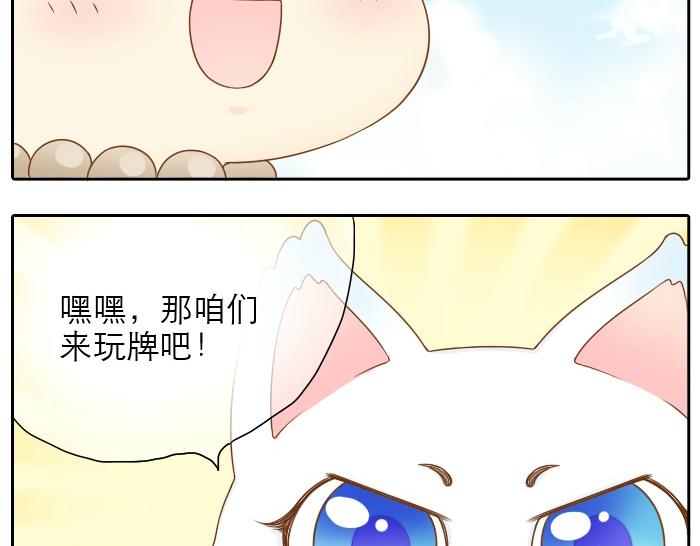 第4话 趁着大师兄睡觉小狐狸竟然...-第4话