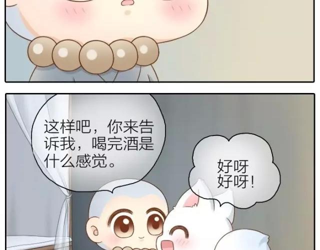第34话 我看着你，便知道了喝酒的感觉。-第34话