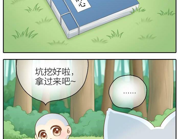 第36话 你竟然看这种书！-第36话