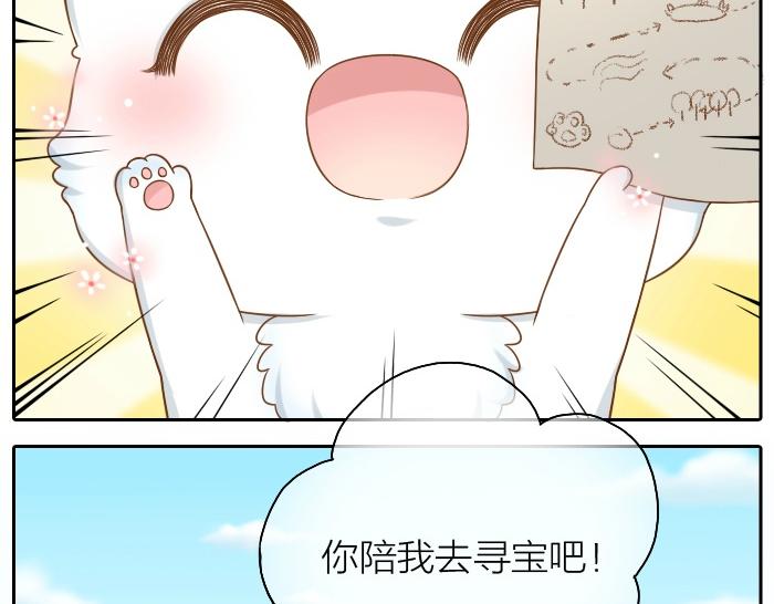第44话 你的宝藏在哪呢？-第44话