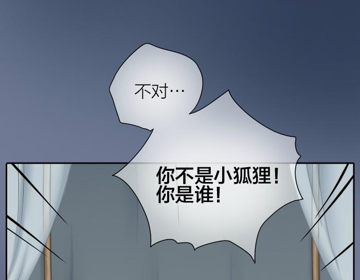 第48话 拒绝小狐狸的告白？-第48话