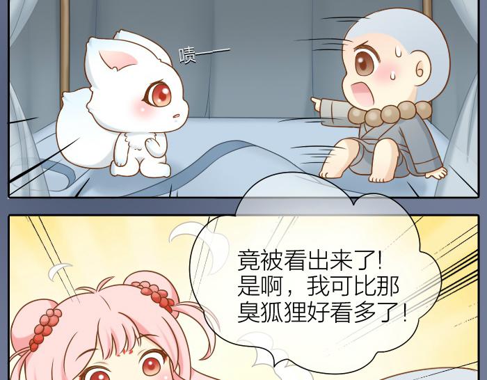 第48话 拒绝小狐狸的告白？-第48话