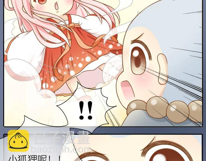 第48话 拒绝小狐狸的告白？-第48话
