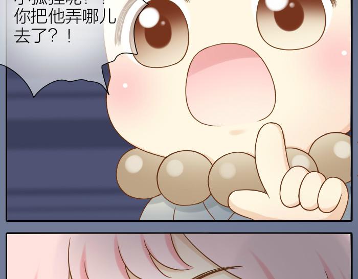 第48话 拒绝小狐狸的告白？-第48话