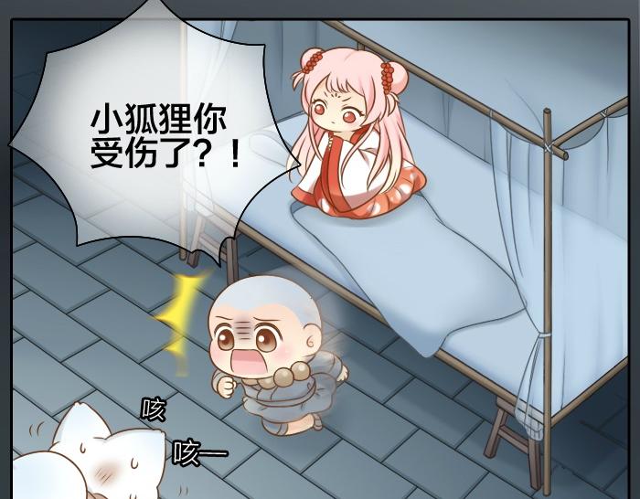 第48话 拒绝小狐狸的告白？-第48话