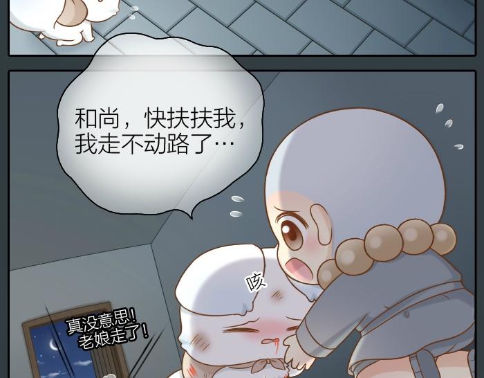 第48话 拒绝小狐狸的告白？-第48话